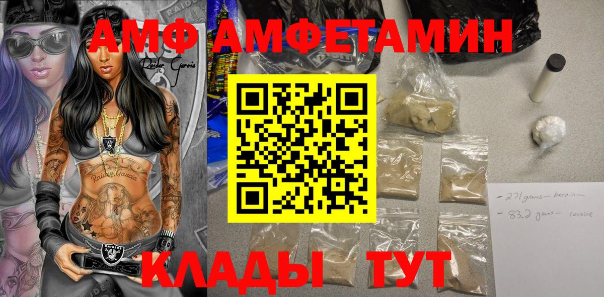 АМФ 97% Курск