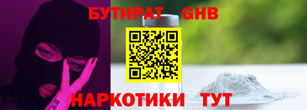 Курск  Бутират GHB  Вход с VPN 