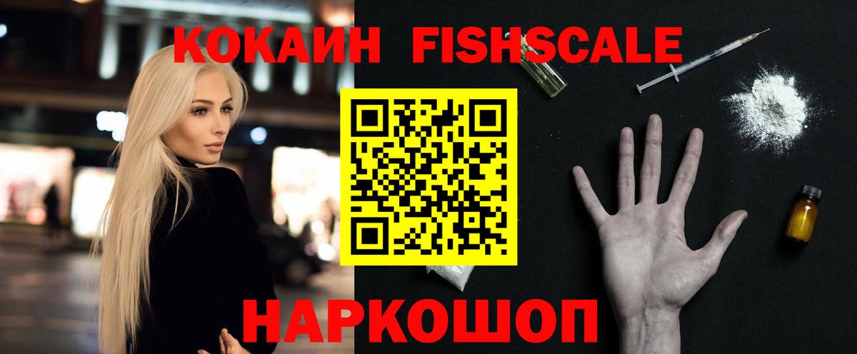 Кокаин  Вход с VPN  Курск  Cocaine Fish Scale 