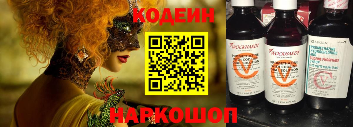 Курск  Codein Purple Drank  Codein Purple Drank  Вход с VPN 