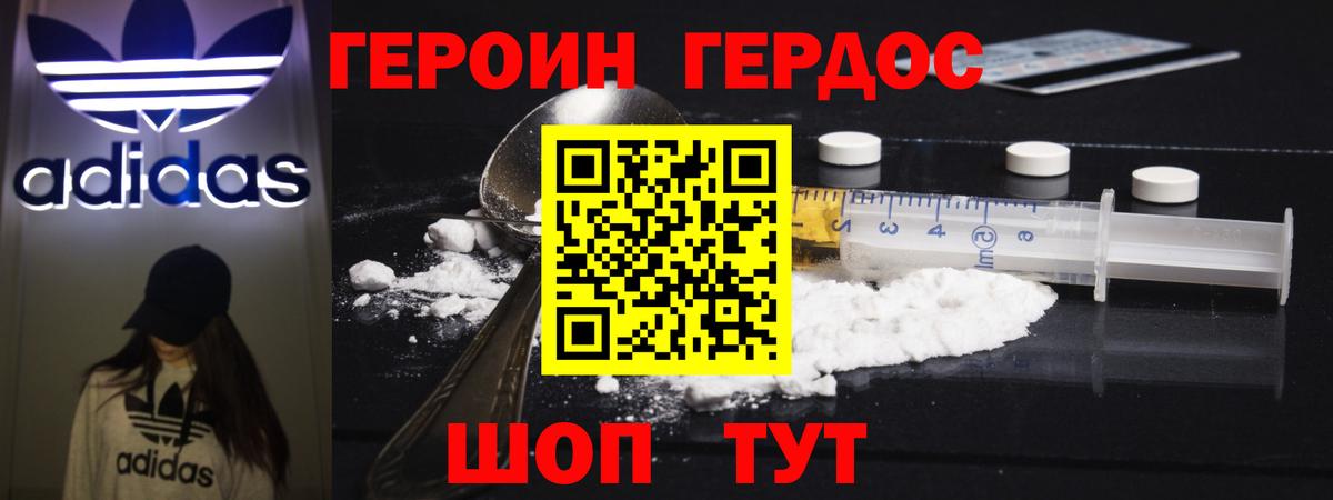 Героин афганец  Вход с VPN  Курск 