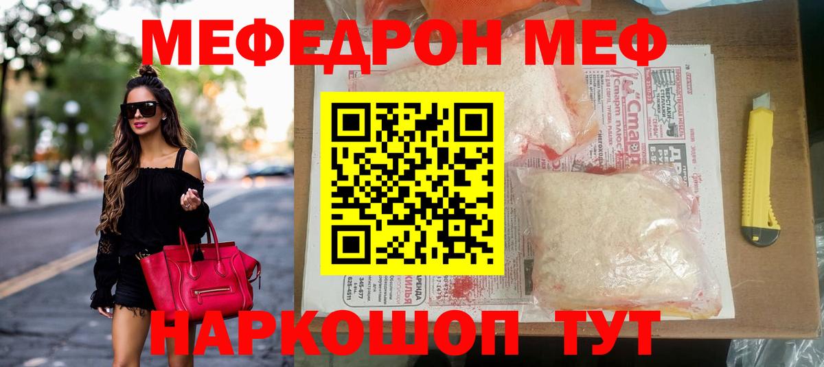 Меф mephedrone  Меф mephedrone  Вход с VPN  Меф  Курск 
