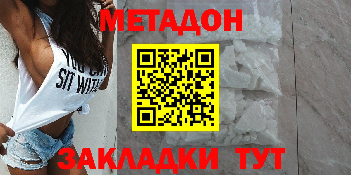 Метадон methadone Курск