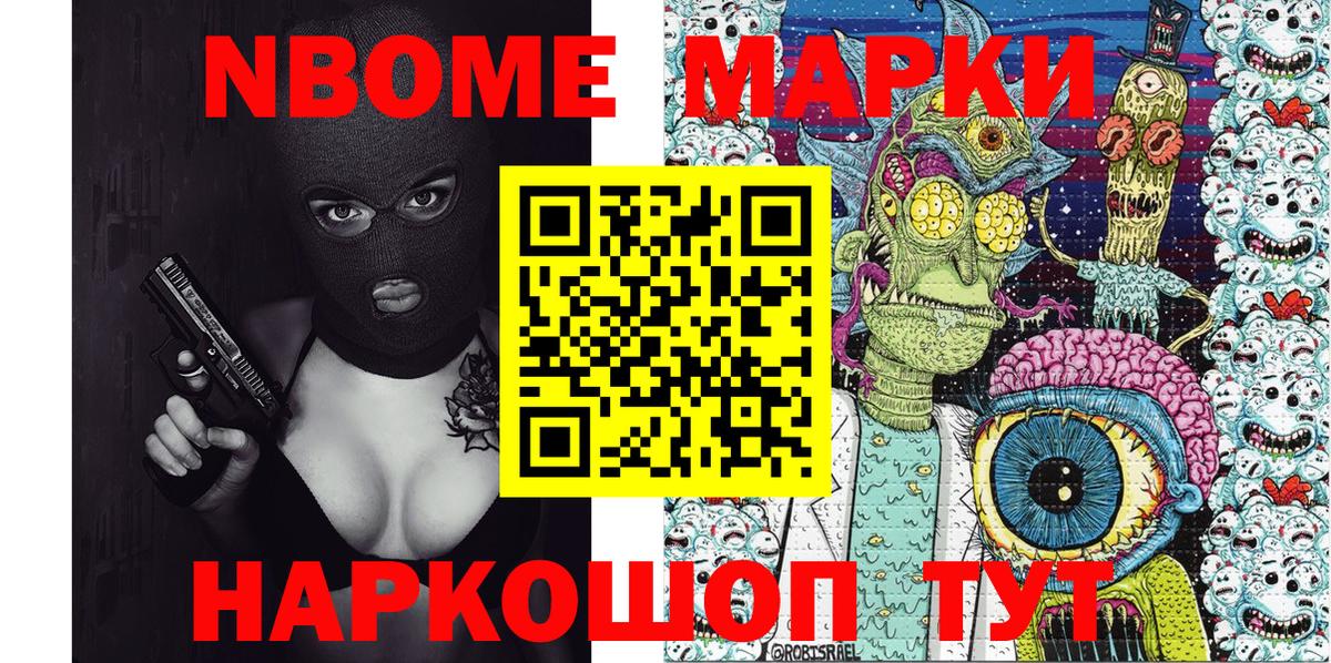 Наркотические марки 1500мкг Курск